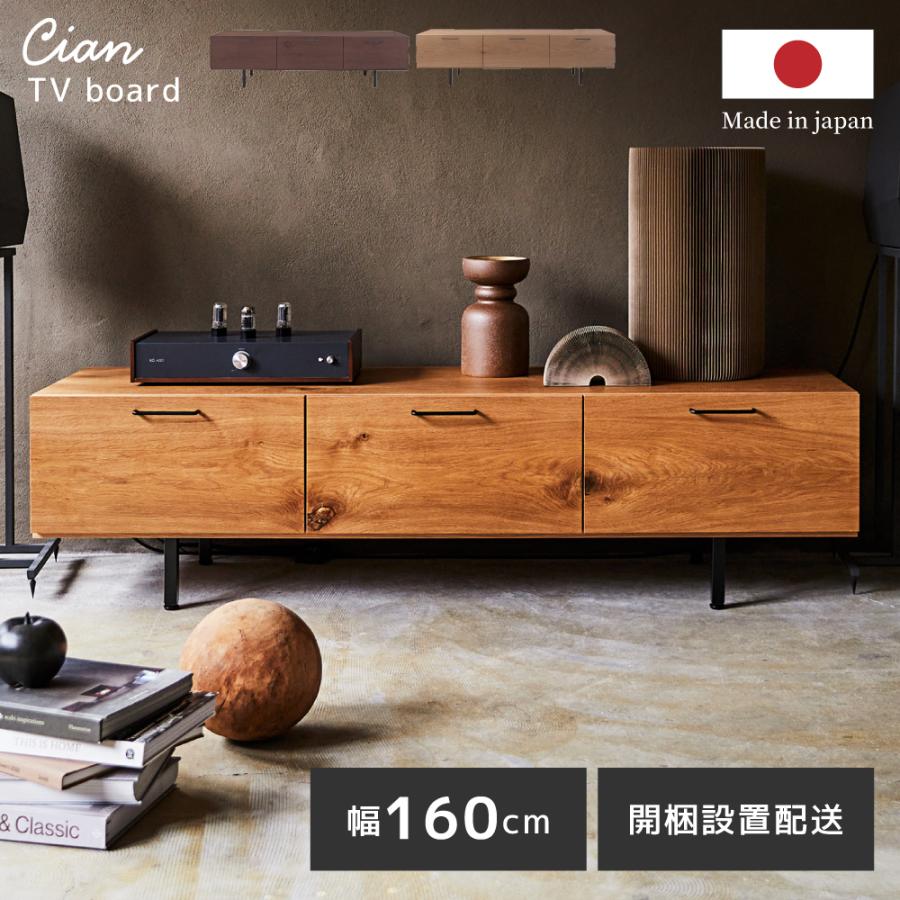 東谷 テレビ台 160 テレビボード ローボード 幅160cm 完成品 tv台