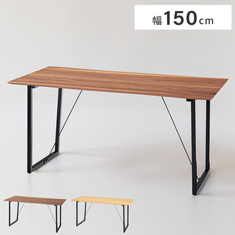 東谷 ダイニングテーブル テーブル 幅150cm 食卓テーブル カフェ 