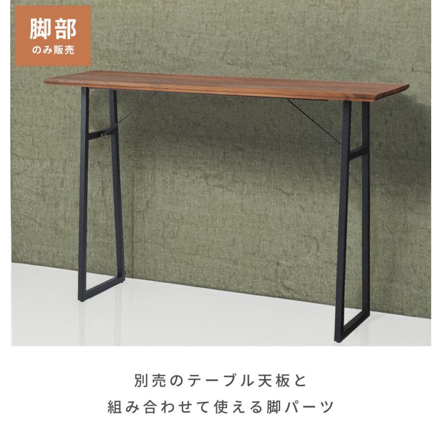 東谷 ダイニングテーブル カウンターテーブル 脚 パーツ