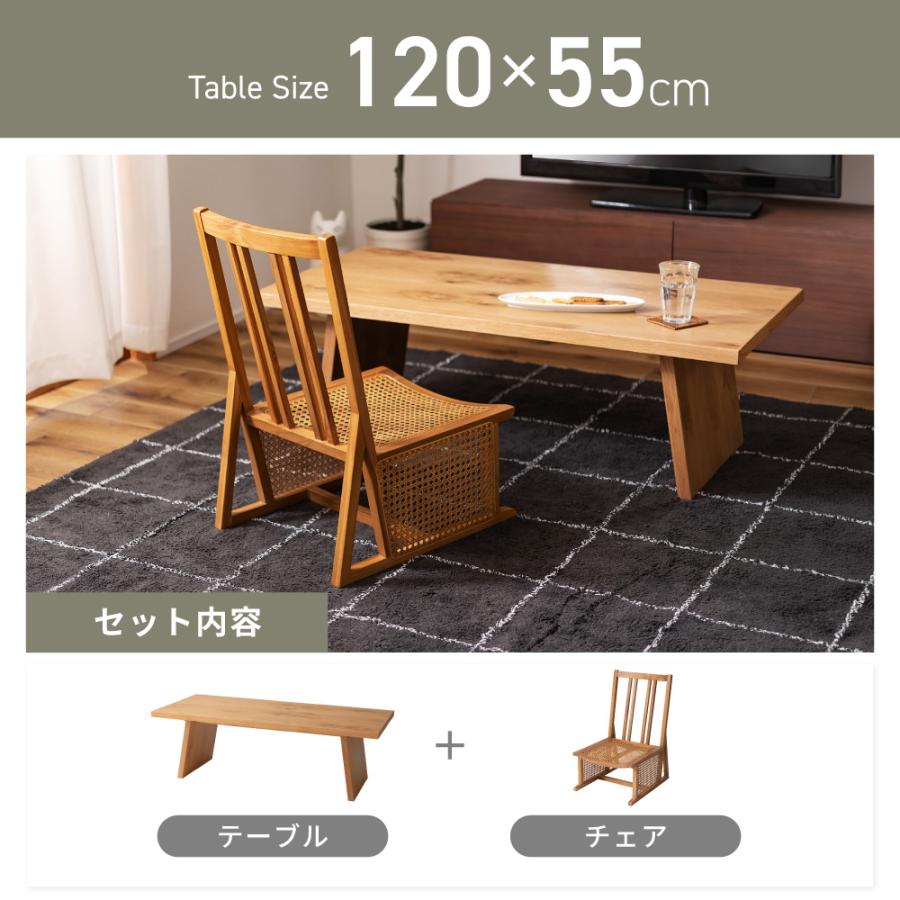 東谷 テーブル チェア セット 2点セット ローテーブル センター