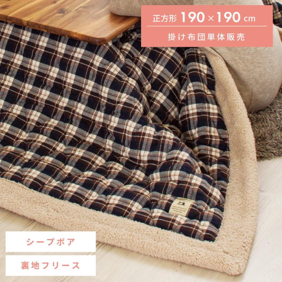 こたつ布団 正方形 おしゃれ 上掛け 190 190cm こたつ掛け布団 薄掛け 薄手 チェック柄 かわいい 安い 人気 父の日 Kk 103 メゾンプラス Yahoo 店 通販 Yahoo ショッピング