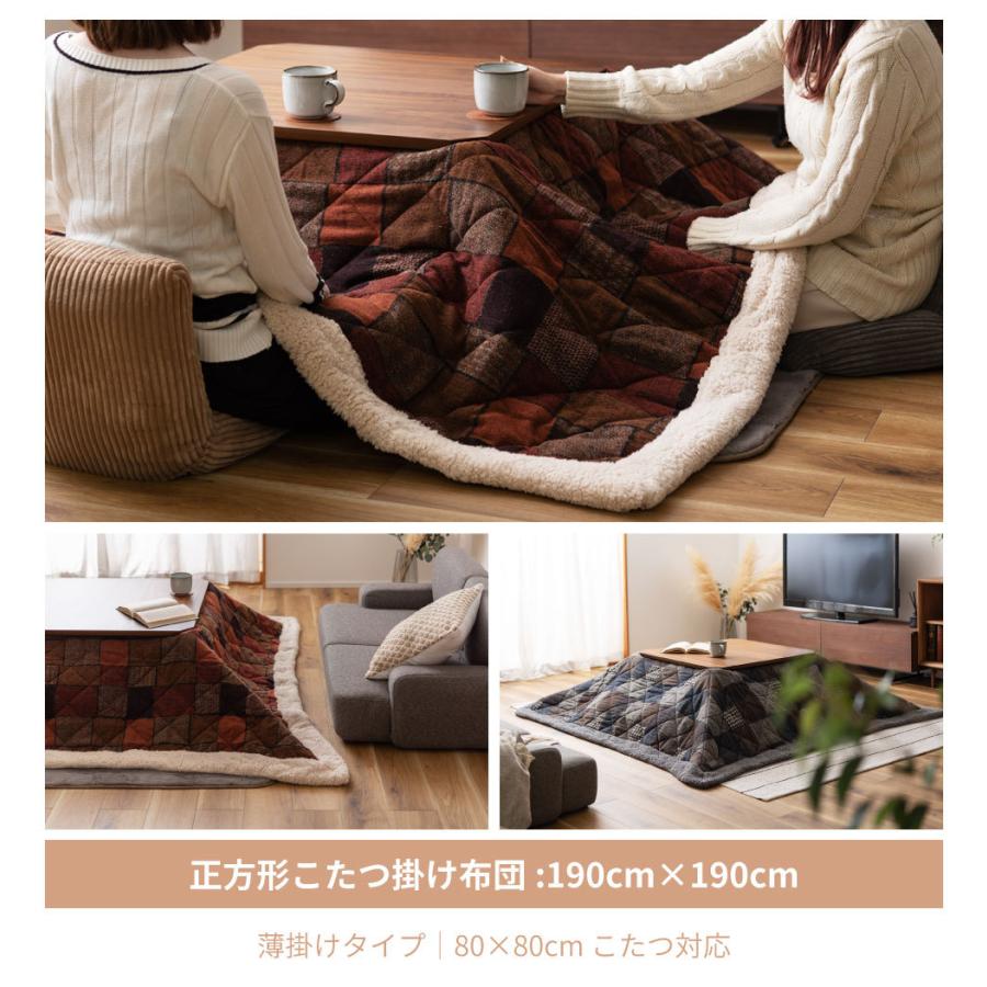 東谷 こたつ布団 正方形 おしゃれ 190 こたつ掛け布団 薄掛け こたつ
