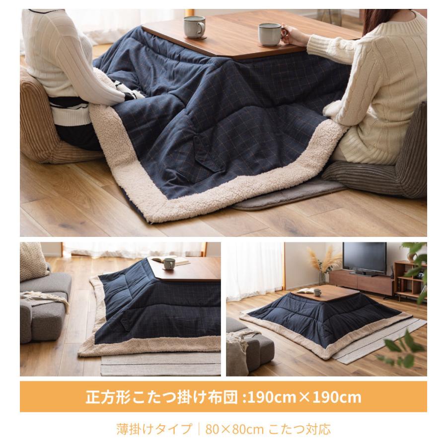 東谷 こたつ布団 正方形 おしゃれ ボア 190 こたつ掛け布団 薄掛け