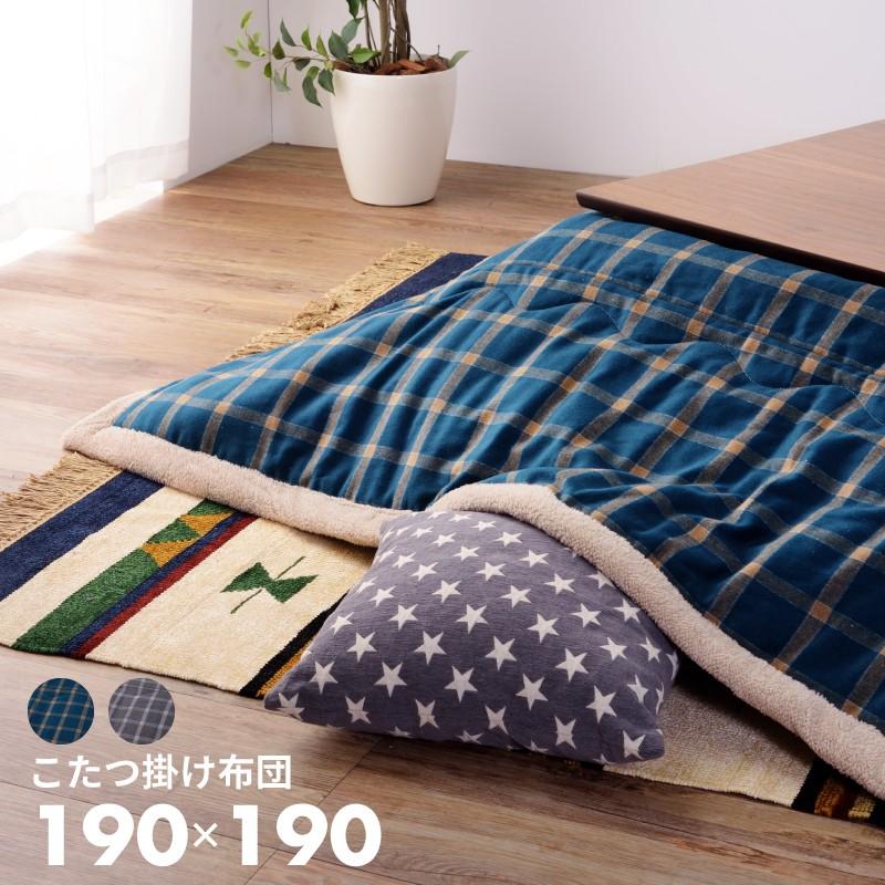 こたつ布団 正方形 おしゃれ こたつ掛け布団 ボア 薄掛け 上掛け チェック柄 北欧 安い Kk 155 メゾンプラス Yahoo 店 通販 Yahoo ショッピング