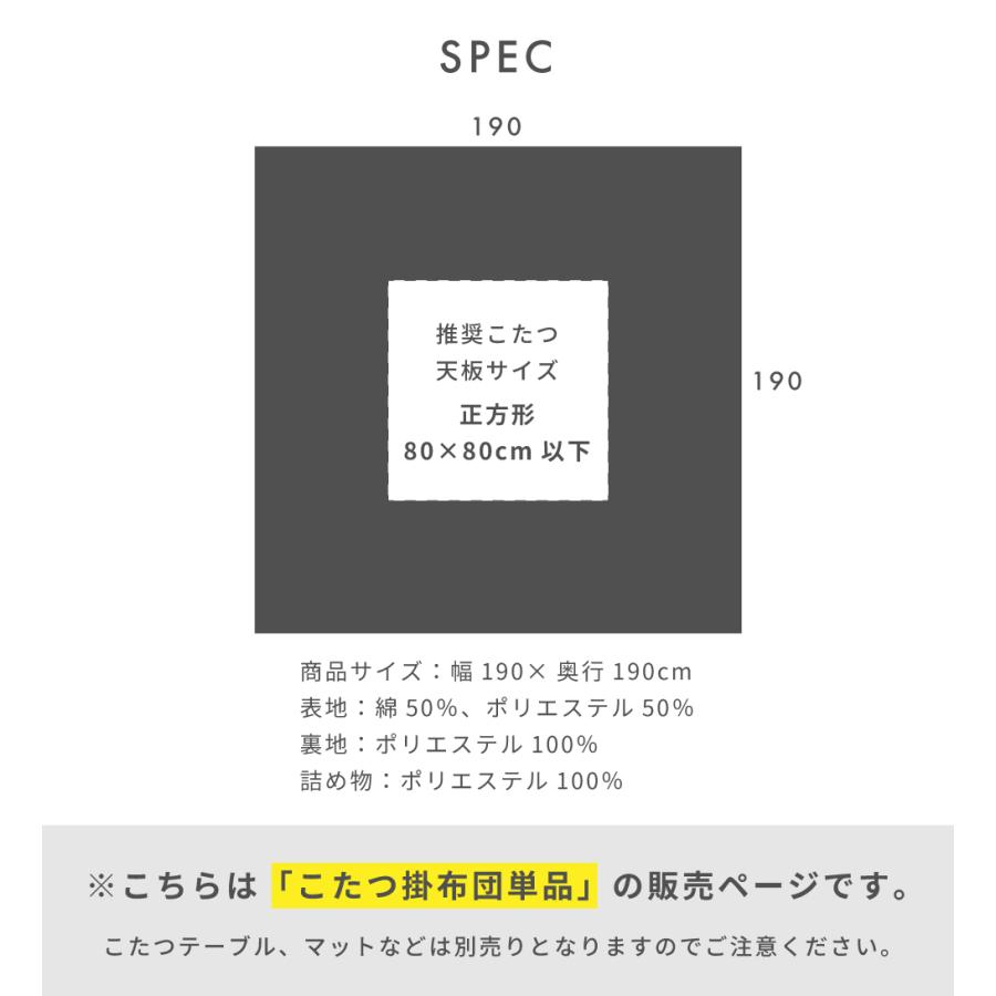 こたつ布団 正方形 おしゃれ 190 こたつ布団 こたつ掛け布団 薄掛け 省スペース こたつ用品  シンプル 撥水加工 水に強い 汚れにくい グレー カーキ ベージュ | 東谷 | 16