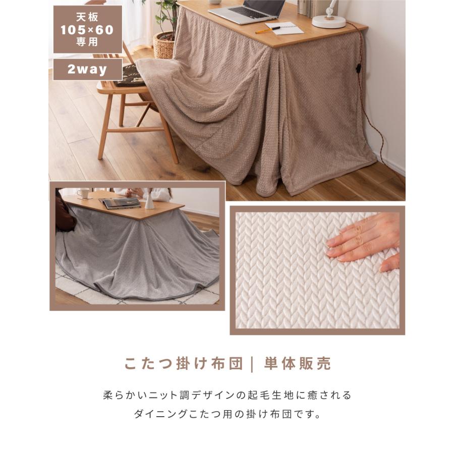 こたつ布団 デスク用 105×60サイズ用 2WAY ハイタイプ ロー