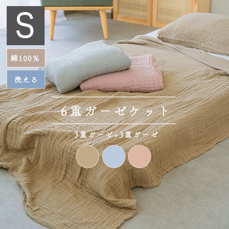 もこもこガーゼケットM01 ガーゼケット シングル シングルサイズ ガーゼ ウォッシュ加工 綿