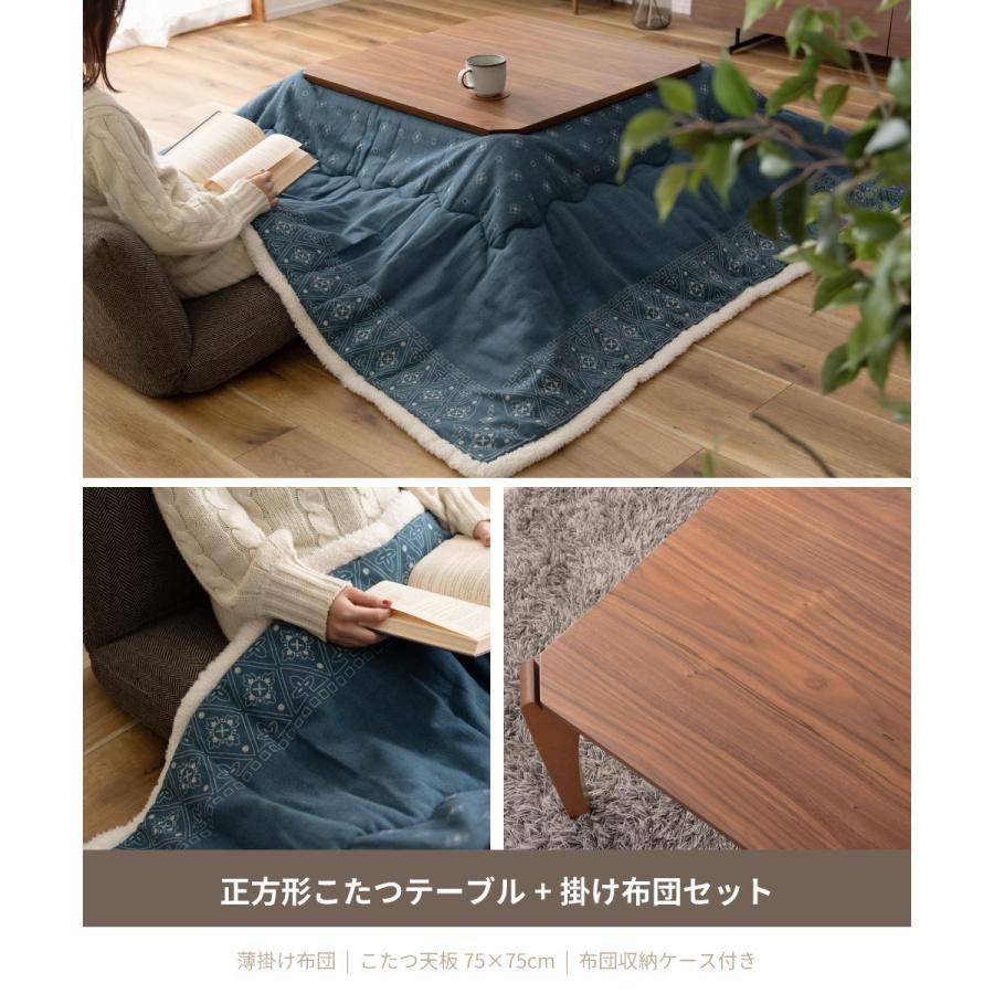 東谷 こたつ セット 2点 正方形 おしゃれ 75×75 コタツ テーブル
