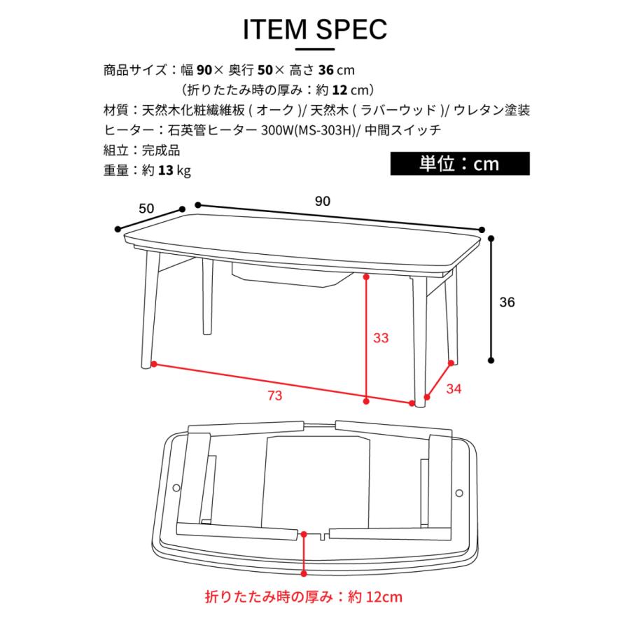 こたつ テーブル 長方形 90×50 おしゃれ 折りたたみ 折り畳み 折れ脚 コンパクト 石英管ヒーター センターテーブル ヘリンボーン風 ブラウン シンプル 炬燵 | 東谷 | 12