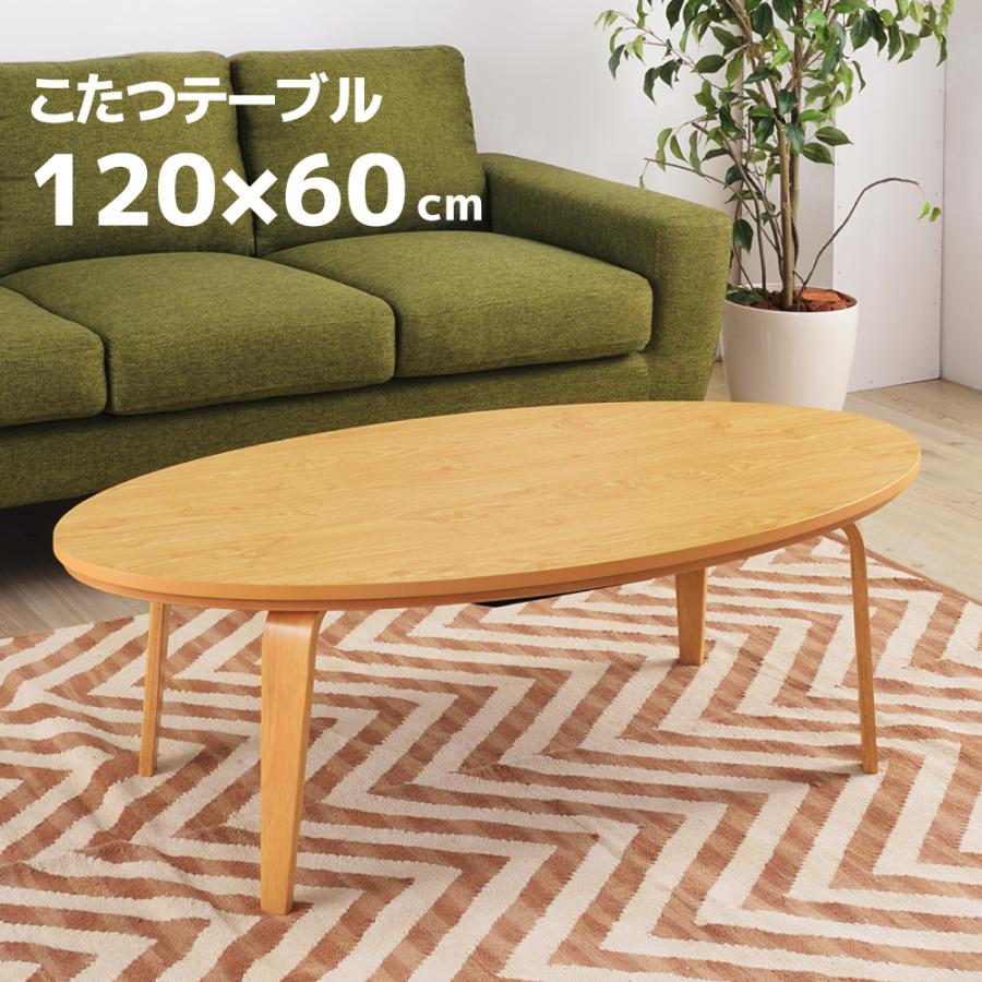 こたつ こたつテーブル コタツ 1 おしゃれ 円形 楕円 丸型 大きい 北欧 かわいい 安い 人気 Kt 114 メゾンプラス Yahoo 店 通販 Yahoo ショッピング
