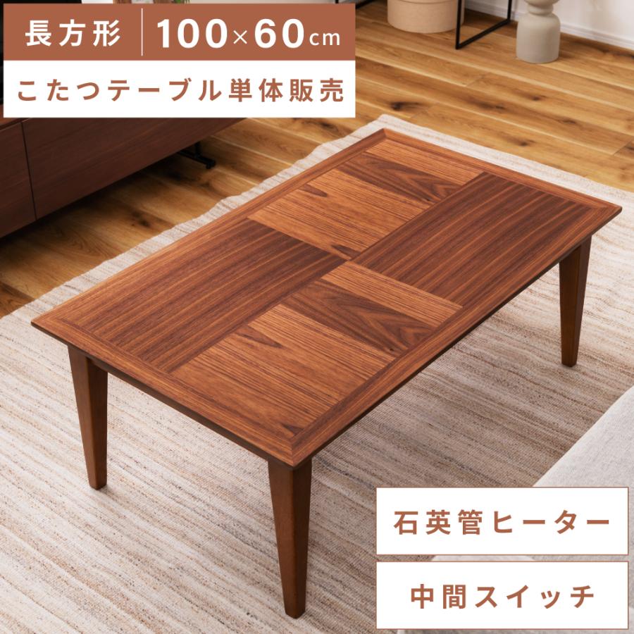 東谷 こたつ テーブル 長方形 100×60cm こたつテーブル コタツ 東谷 こたつ テーブル 長方形 100×60cm こたつテーブル コタツ