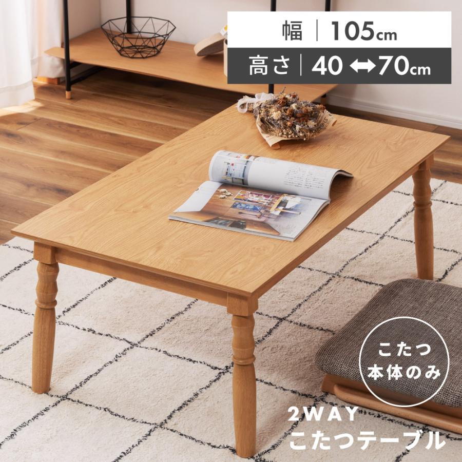 東谷 こたつ テーブル 幅105cm 105×60 長方形 木製 高さ40cm 高 東谷 こたつ テーブル 幅105cm 105×60 長方形 木製 高さ40cm 高