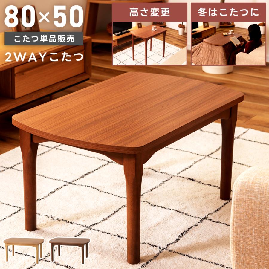 東谷 こたつ テーブル 長方形 80×50 おしゃれ 高さ調節 40 70 継 東谷 こたつ テーブル 長方形 80×50 おしゃれ 高さ調節 40 70 継