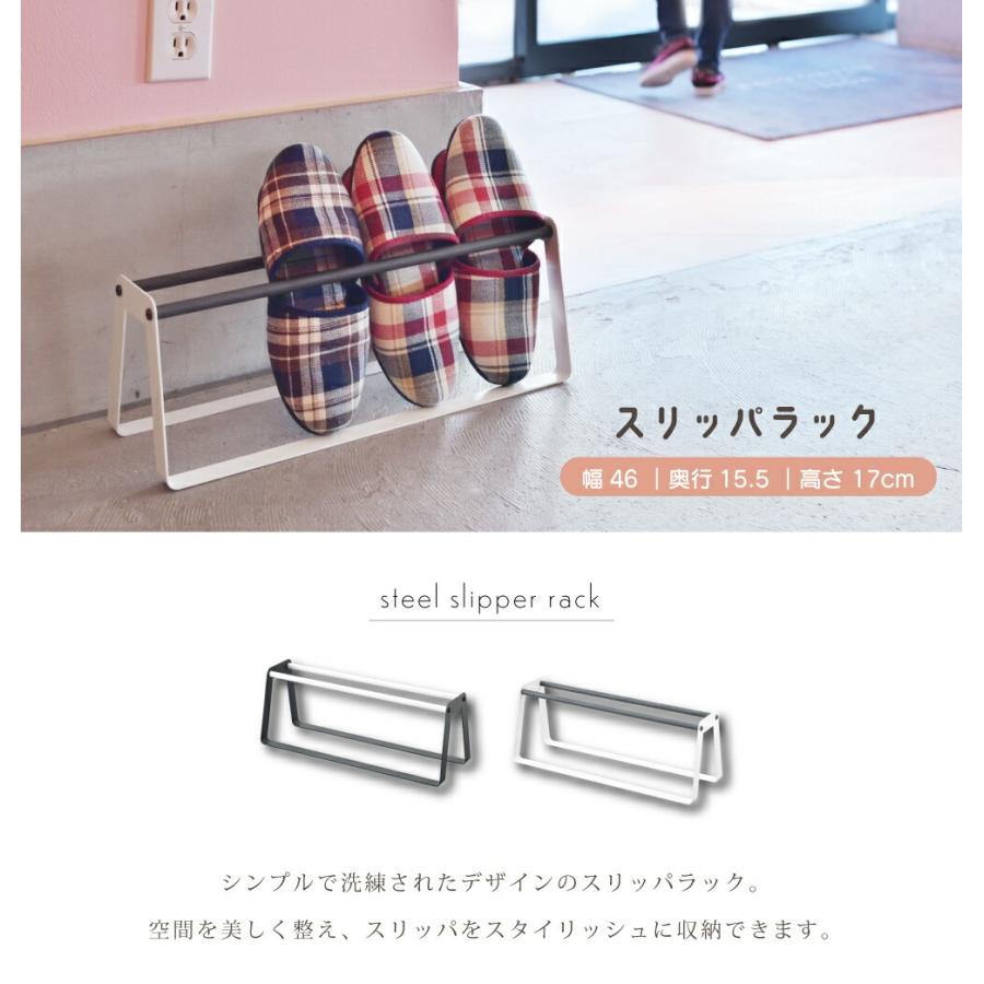 スリッパラック スリッパ立て 収納 スリッパ置き スリッパ収納 ラック スリム 玄関 おしゃれ スチール ナチュラル コンパクト 省スペース ホワイト グレー | 東谷 | 03