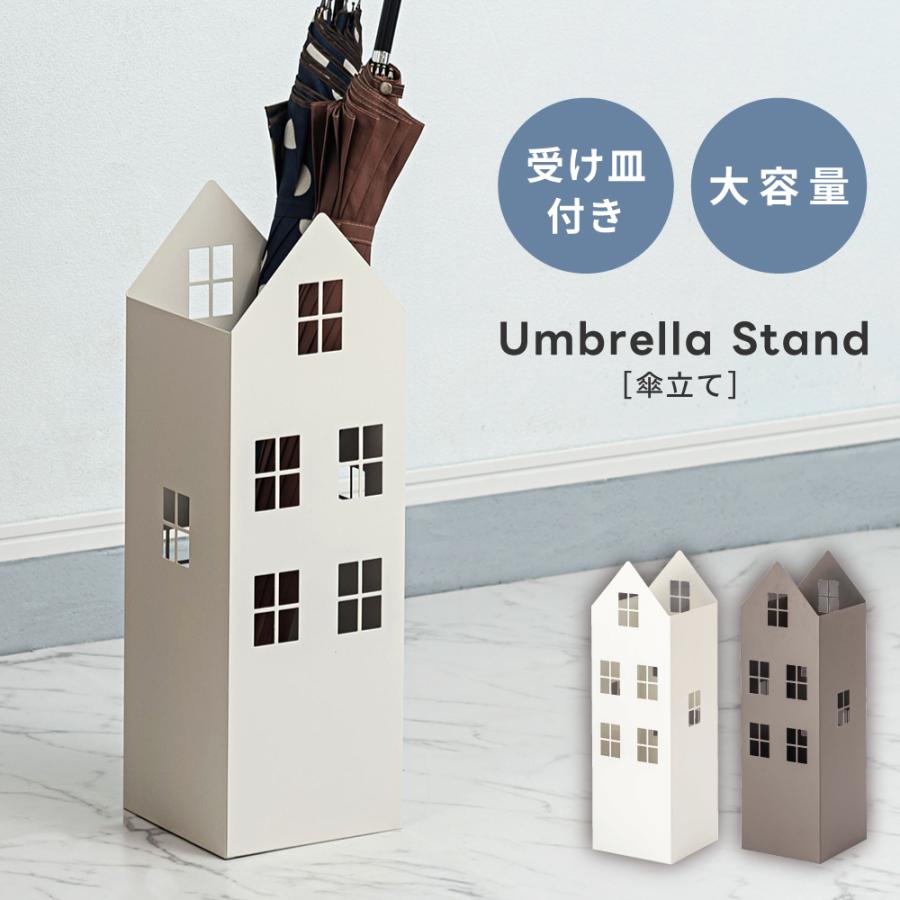 傘立て おしゃれ スリム 幅15.5 外置き 水受け付き 倒れにくい 傘9本 ハウス型 錆びにくい 四角 正方形 玄関 スチール製 完成品 可愛い モダン 屋外 屋内 軽量 | 東谷