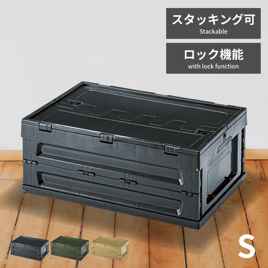 収納ボックス Sサイズ フォールディングコンテナ 折りたたみ コンパクト スタッキング 収納 ボックス アウトドア キャンプ レジャー ブラック グリーン ベージュ | 東谷