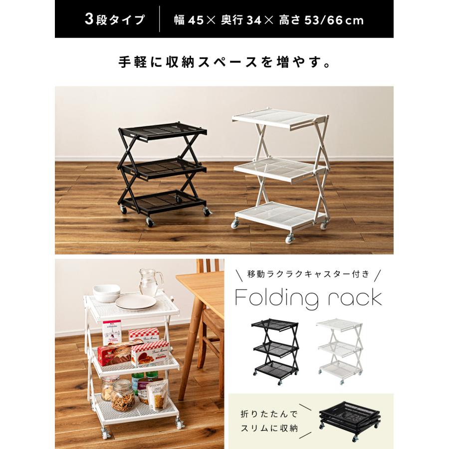 折りたたみラック キャスター付き 棚 シェルフ 高さ調節 ワゴン キッチン サイドテーブル 3段 スチール スリム コンパクト 隙間収納 軽い 省スペース メッシュ | 東谷 | 03
