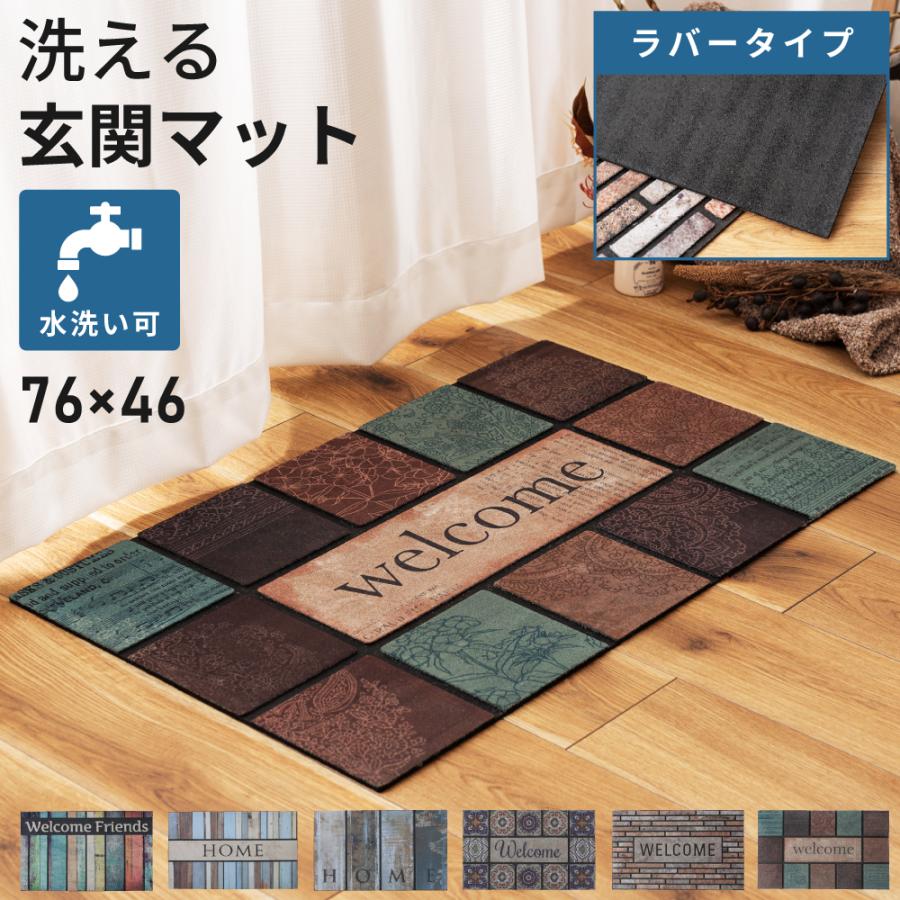東谷 玄関マット 46×76 屋外 屋内 室内 玄関 洗える おしゃれ 薄型