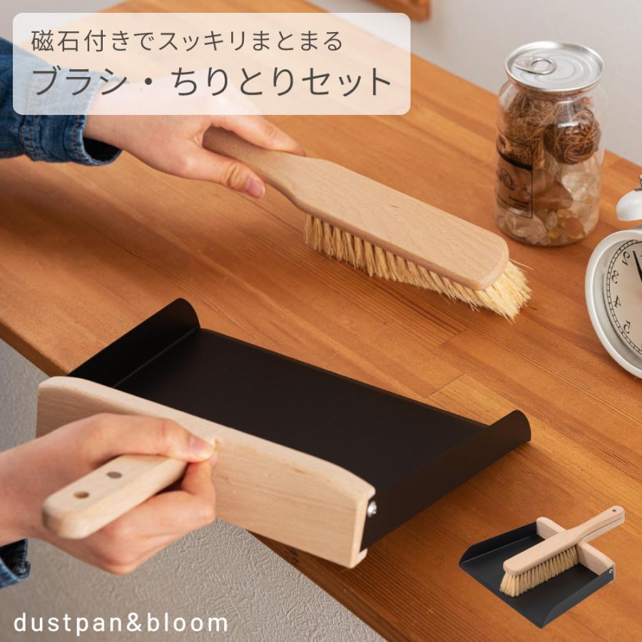 ちりとりほうきセット ダストパン アンド ブラシセット おしゃれ 天然木 塵取り ミニほうき 卓上ほうき 掃除道具 デスク 小さい インテリア | 