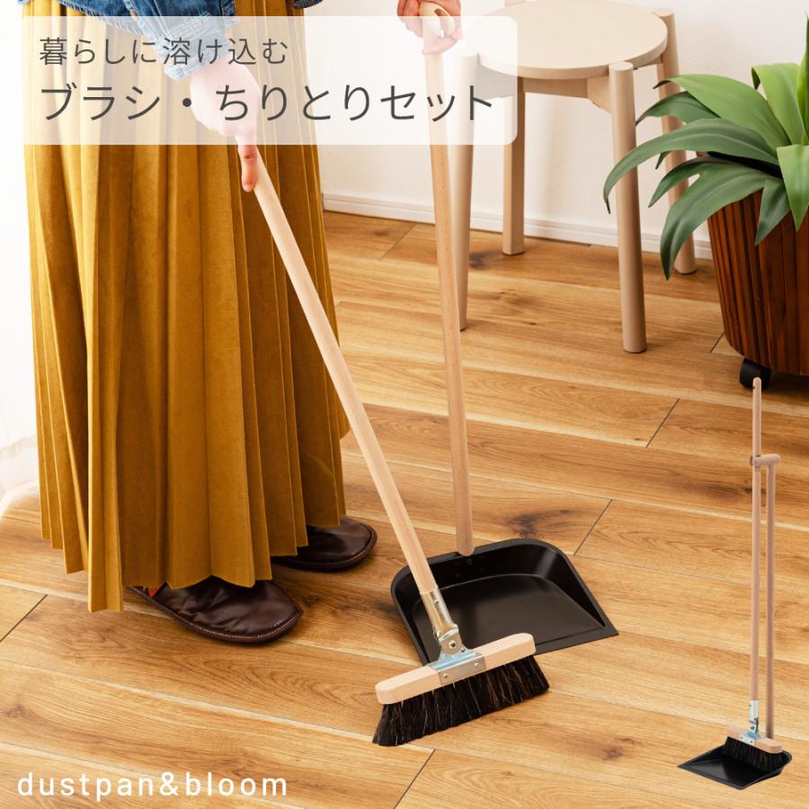 ちりとりほうきセット 自立式 立てて収納 ダストパン アンド ブラシセット おしゃれ 天然木 塵取り 掃除道具 デスク インテリア | 