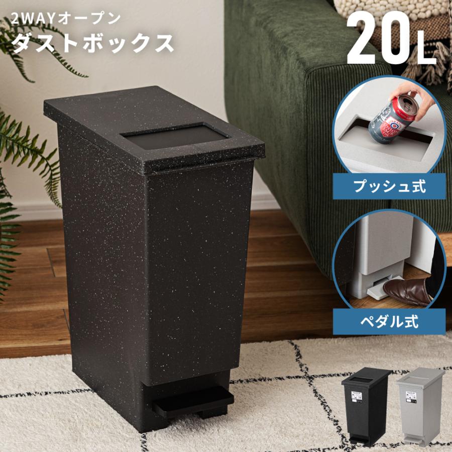 ゴミ箱 20リットル おしゃれ スリム 石目調 ごみ箱 ペダル プッシュ式 2way ダストボックス 蓋付き キッチン 一人暮らし リビング フタ付き 20L 袋止め シンプル | RISU（家具、インテリア）