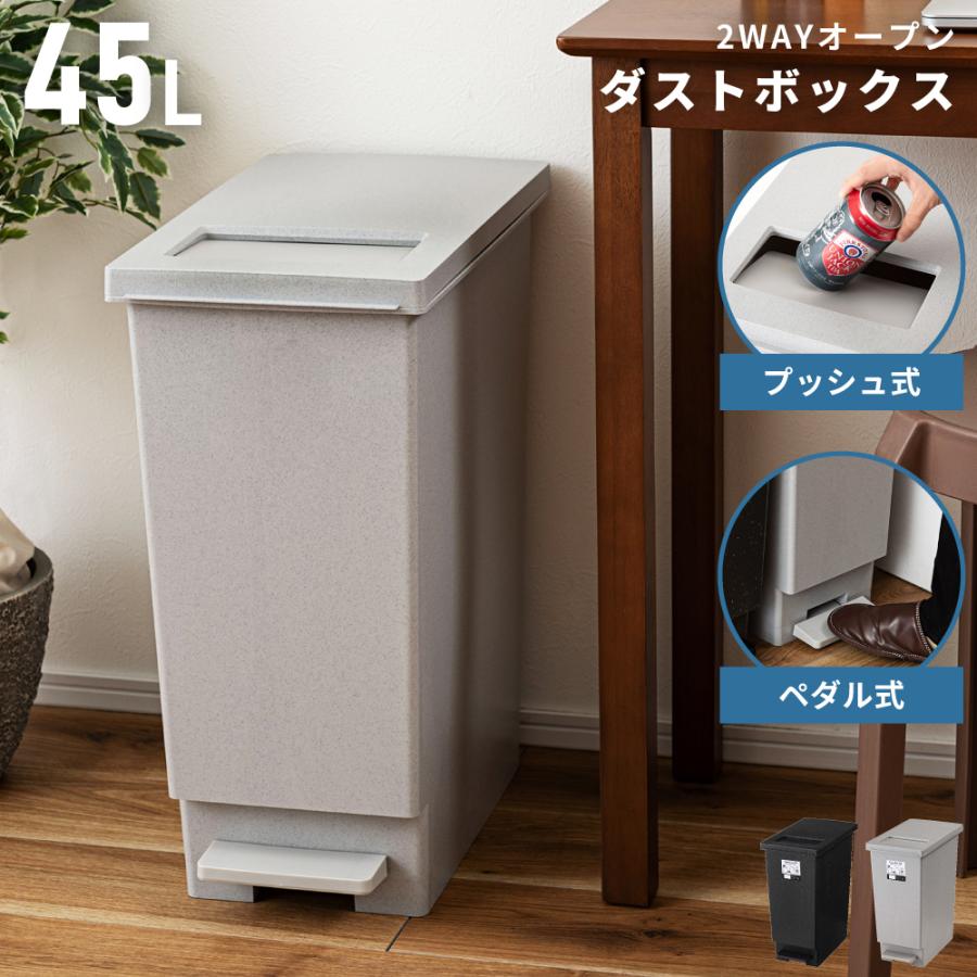 RISU（リス） ゴミ箱 45リットル おしゃれ スリム 石目調 ごみ箱 