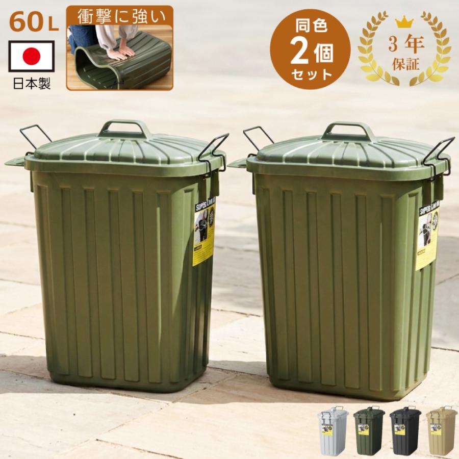 ゴミ箱 2個セット 60リットル おしゃれ 分別 ごみ箱 屋外 ダストボックス 蓋付き スリム キッチン 60L リビング フタ付き 大きめ ブラック グリーン グレー | 東谷