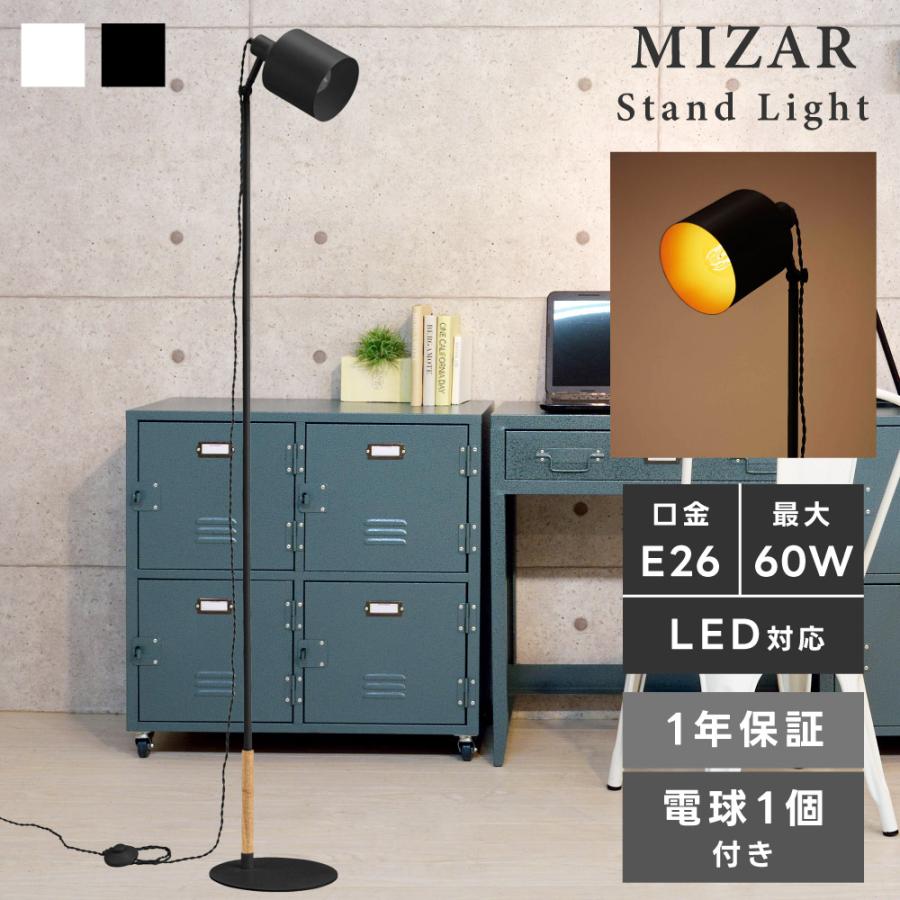 東谷 フロアライト おしゃれ LED対応 幅25 間接照明 北欧 スタンド