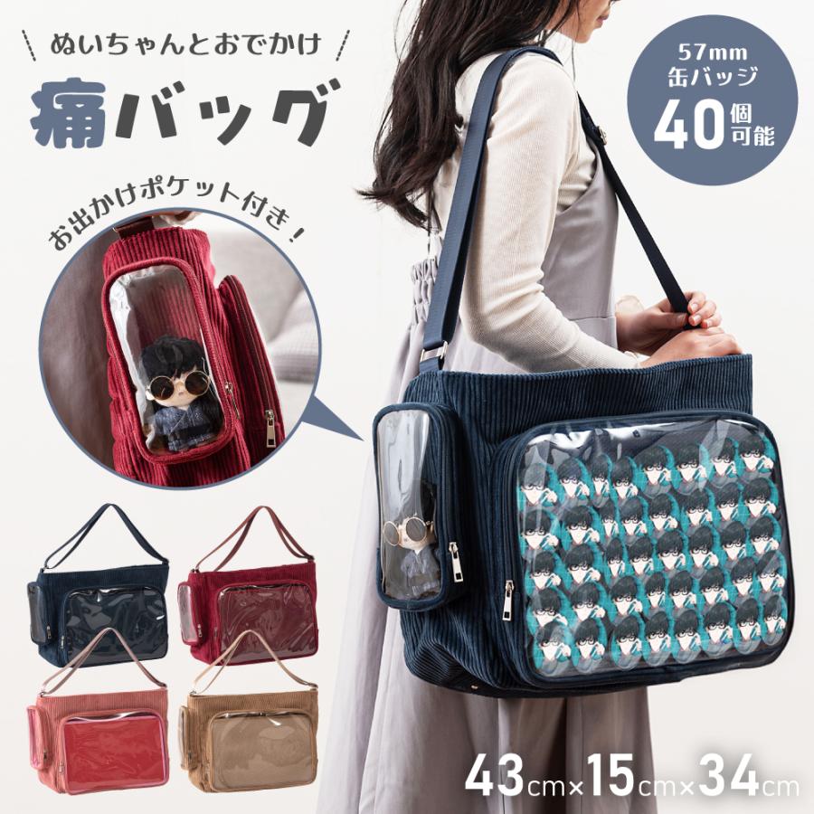 痛バッグ ショルダー ぬいぐるみ 隠せる 大きめ 推し活 大容量 b5 a4 大人 可愛い 缶バッジ 赤色 斜め掛け ぬい ネイビー レッド ピンク ベージュ | 