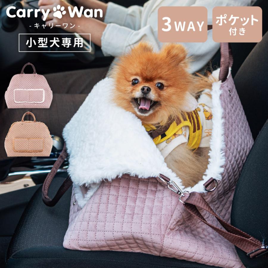 ペットキャリーバック ベッド 犬用 小型犬 車 おしゃれ ペット用品 犬
