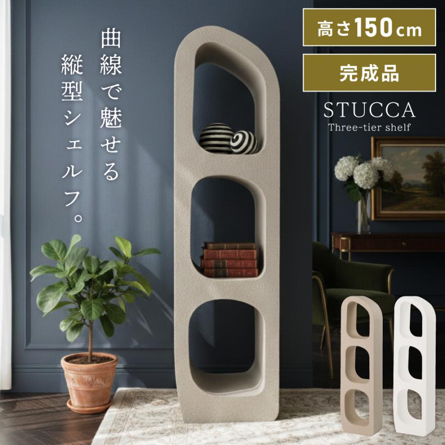 シェルフ 棚 ディスプレイ棚 幅40 完成品 おしゃれ 白 韓国 高さ150.5 本棚 リビング 収納 インテリア ホワイト グレージュ | 東谷