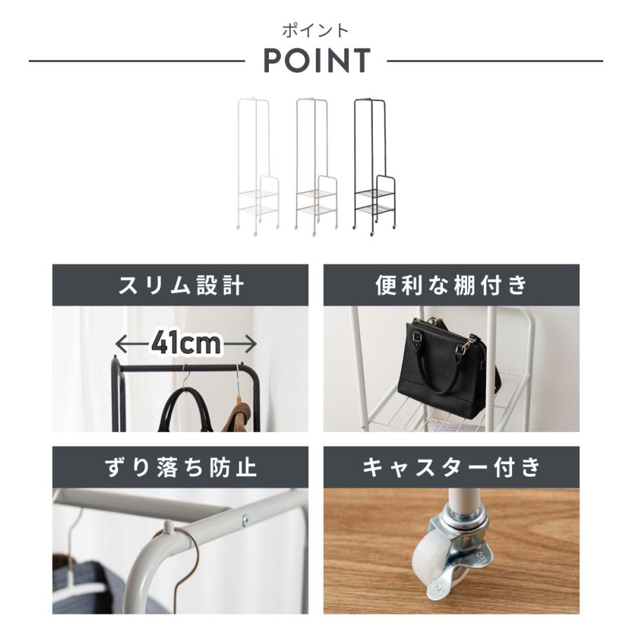 ハンガーラック スリム おしゃれ 41cm キャスター付き コートハンガー ハンガーポール スチール 棚 収納 洋服掛け シンプル コンパクト 玄関 リビング 寝室 | 東谷 | 05