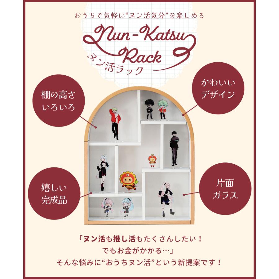 コレクションケース コレクションラック ヌン活ラック 推し活