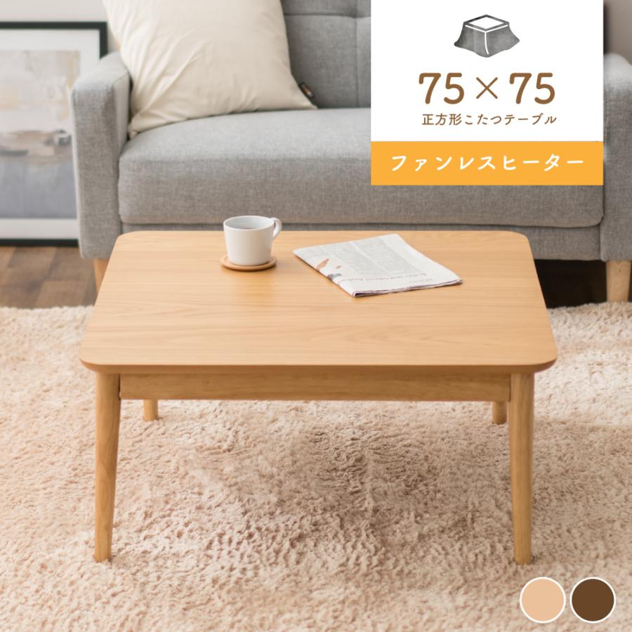 こたつ こたつテーブル 75cm おしゃれ 正方形 ウォールナット コンパクト 安い ファンレスヒーター 人気 Nas 951 メゾンプラス Yahoo 店 通販 Yahoo ショッピング