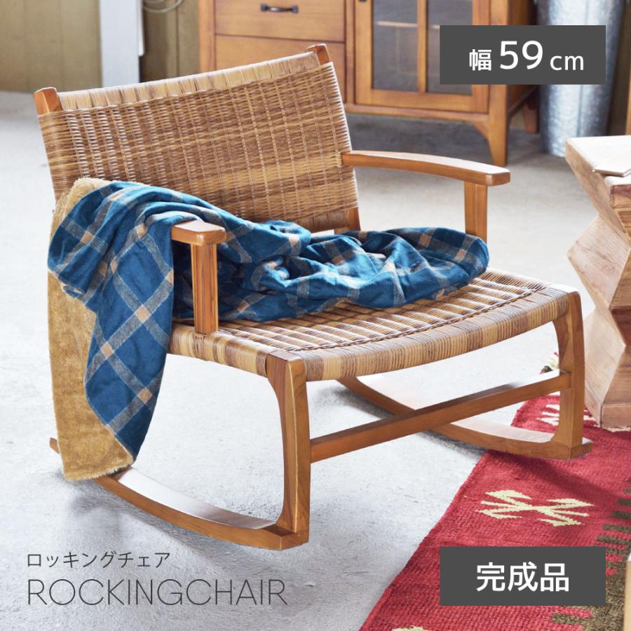 東谷 ロッキングチェア 椅子 木製 リラックスチェア パーソナル 東谷 ロッキングチェア 椅子 木製 リラックスチェア パーソナル