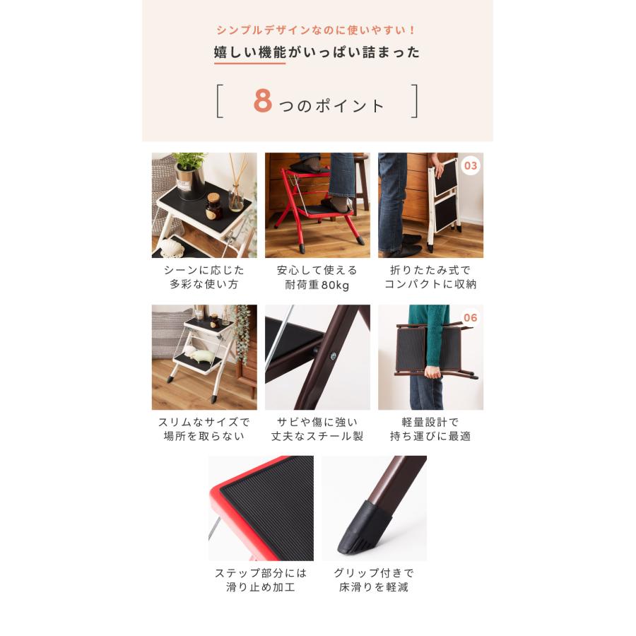 踏み台 脚立 おしゃれ 2個セット 2段 折りたたみ ステップ台 はしご 梯子 軽量 コンパクト シンプル 北欧 アイアン 白 ブラウン 赤 敬老の日 ギフト プレゼント |  | 06