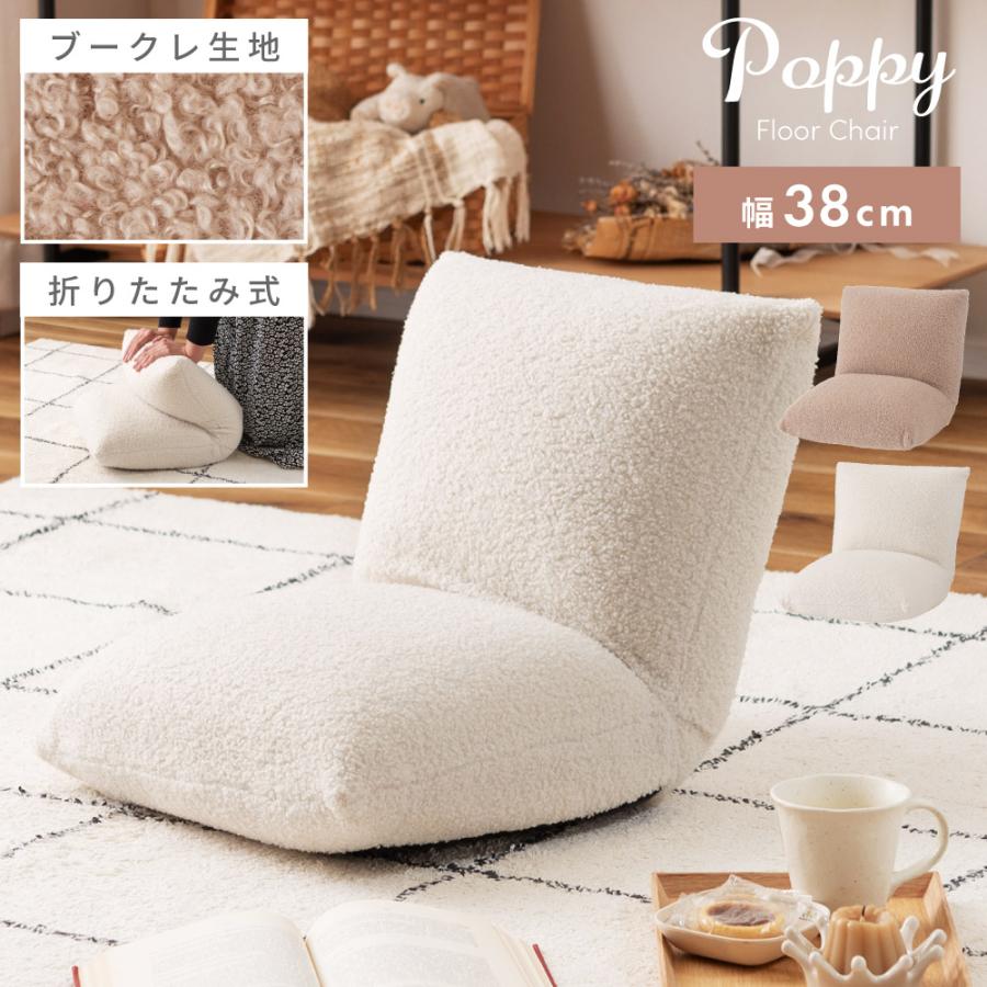 東谷 座椅子 1人掛け コンパクト おしゃれ ブークレ フロアチェア