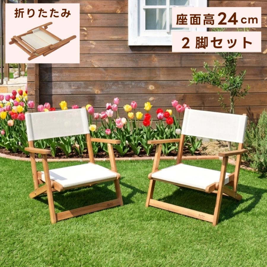 東谷 アウトドアチェア 2脚セット 木製 ガーデンチェア 折りたたみ