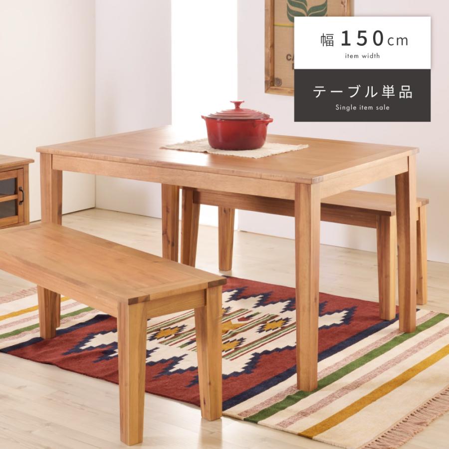 東谷 ダイニングテーブル テーブル 4人 幅150cm 4人用 食卓テーブル