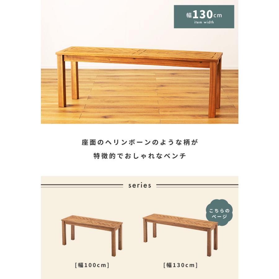 東谷 ベンチ ヘリンボーン イス 椅子 いす 木製 天然木 幅130cm 幅130
