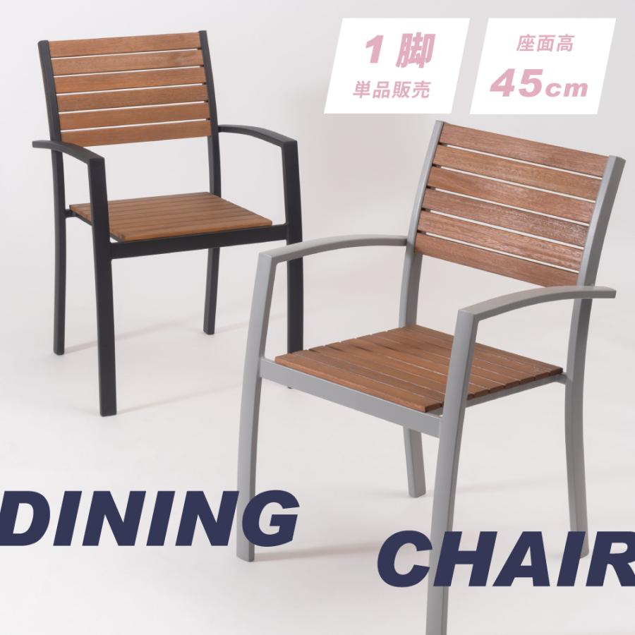 東谷 ダイニングチェア 椅子 おしゃれ アルミ 木製 天然木 木 チェア