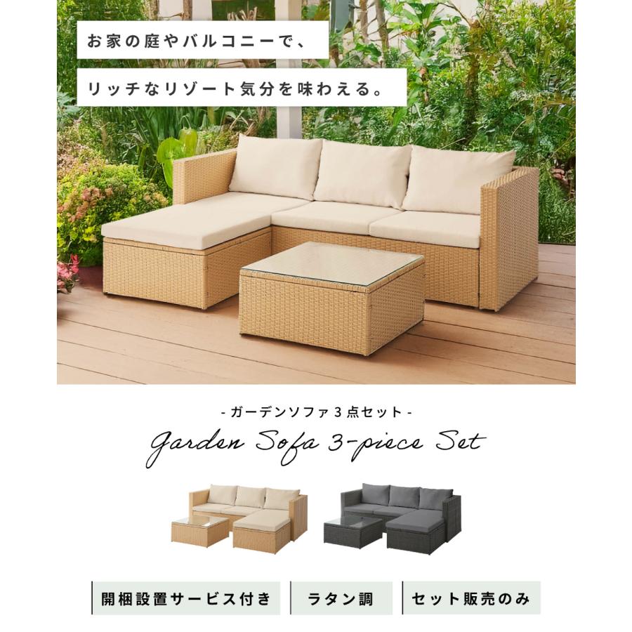ラタン調ソファ＆テーブル 3点セット（屋内外兼用） ガーデンソファ 3点セット 3人 テーブル付き おしゃれ ラタン ガーデン
