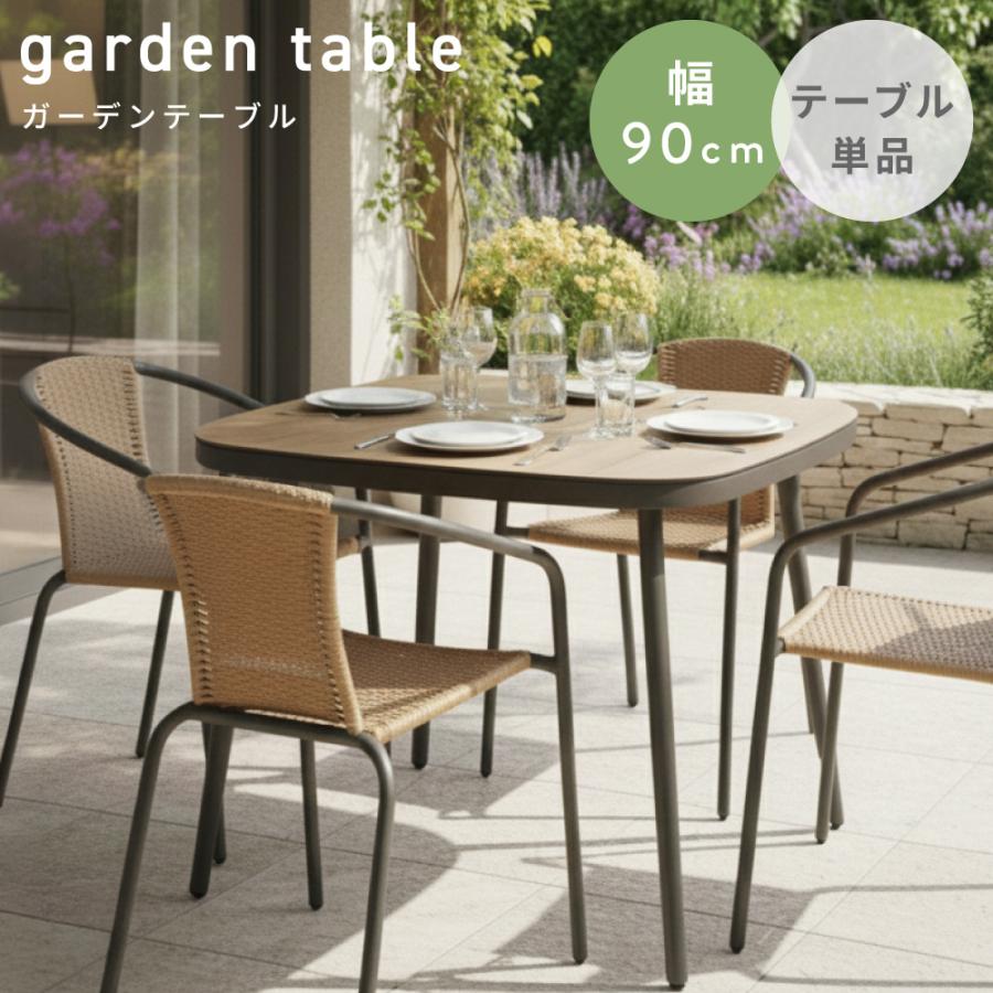東谷 ガーデンテーブル ダイニングテーブル 単品 おしゃれ テラス 幅90