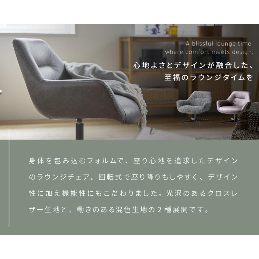 東谷 ラウンジチェア パーソナルチェア ソファ 一人掛け ゆったり 回転
