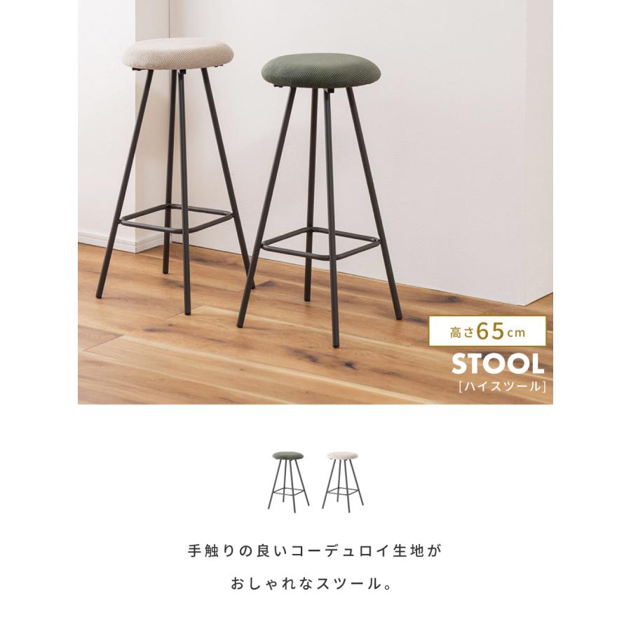 ハイスツール おしゃれ スツール 丸椅子 椅子 カウンターチェア コーデュロイ シンプル 軽量 スチール脚 背もたれ無し 北欧 モダン グリーン インダストリアル | 東谷 | 03