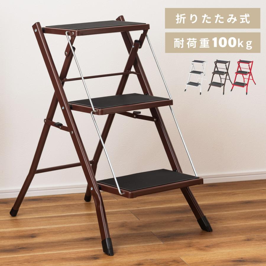 3段ステップ 踏み台 脚立 おしゃれ 3段 折りたたみ はしご 梯子 ステップ台 軽量 コンパクト 子供 トイレ 掃除 シンプル スリム ホワイト ブラウン レッド | 東谷