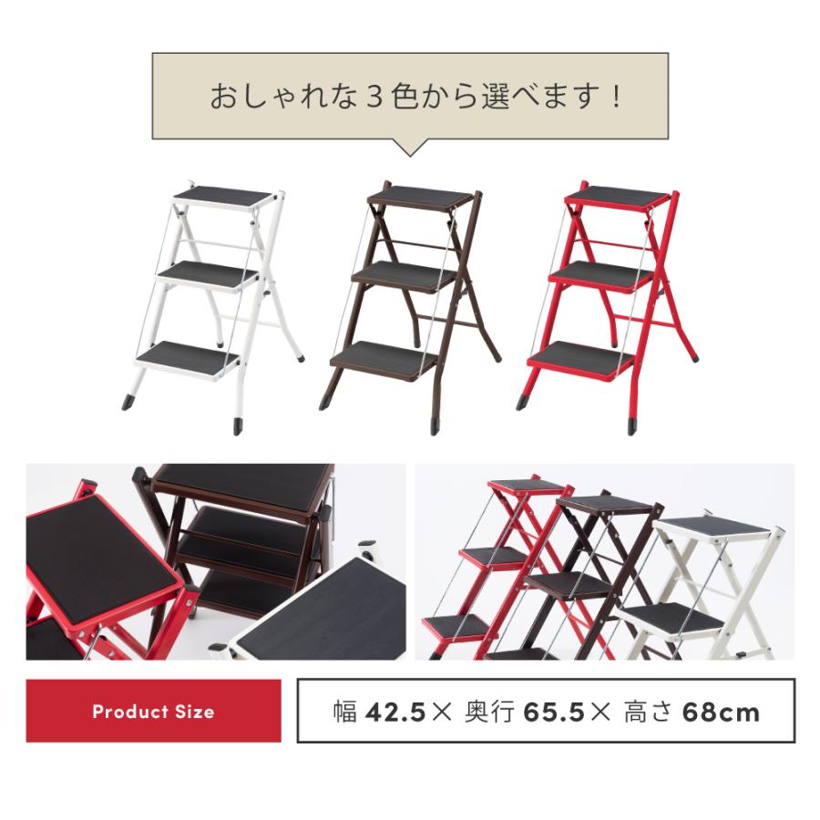 3段ステップ 踏み台 脚立 おしゃれ 3段 折りたたみ はしご 梯子 ステップ台 軽量 コンパクト 子供 トイレ 掃除 シンプル スリム ホワイト ブラウン レッド | 東谷 | 05