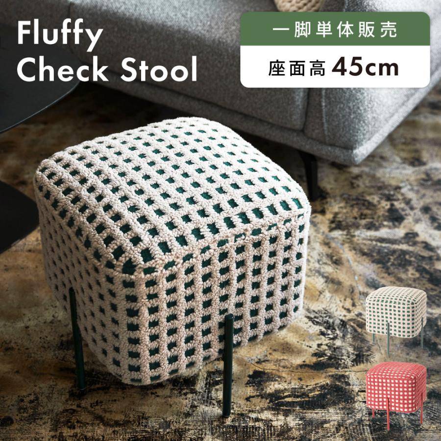 東谷 スツール 高さ45cm 椅子 おしゃれ チェック 柄 クッション