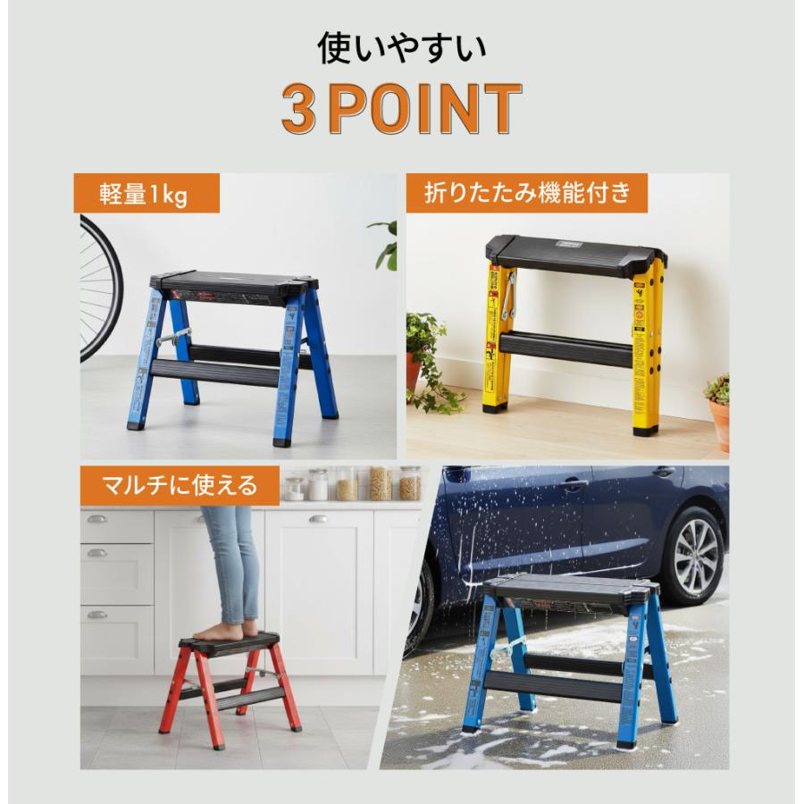 脚立 2台セット アルミ おしゃれ 踏み台 ステップ 折りたたみ式 アウトドア アメリカン コンパクト シンプル 高さ29 完成品 青 赤 黄色 |  | 05