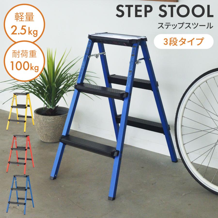 脚立 アルミ おしゃれ 3段 踏み台 ステップ 折りたたみ式 アウトドア